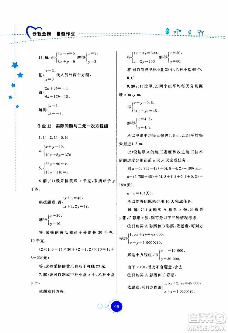 云教金榜2019年暑假作業(yè)七年級數(shù)學(xué)參考答案