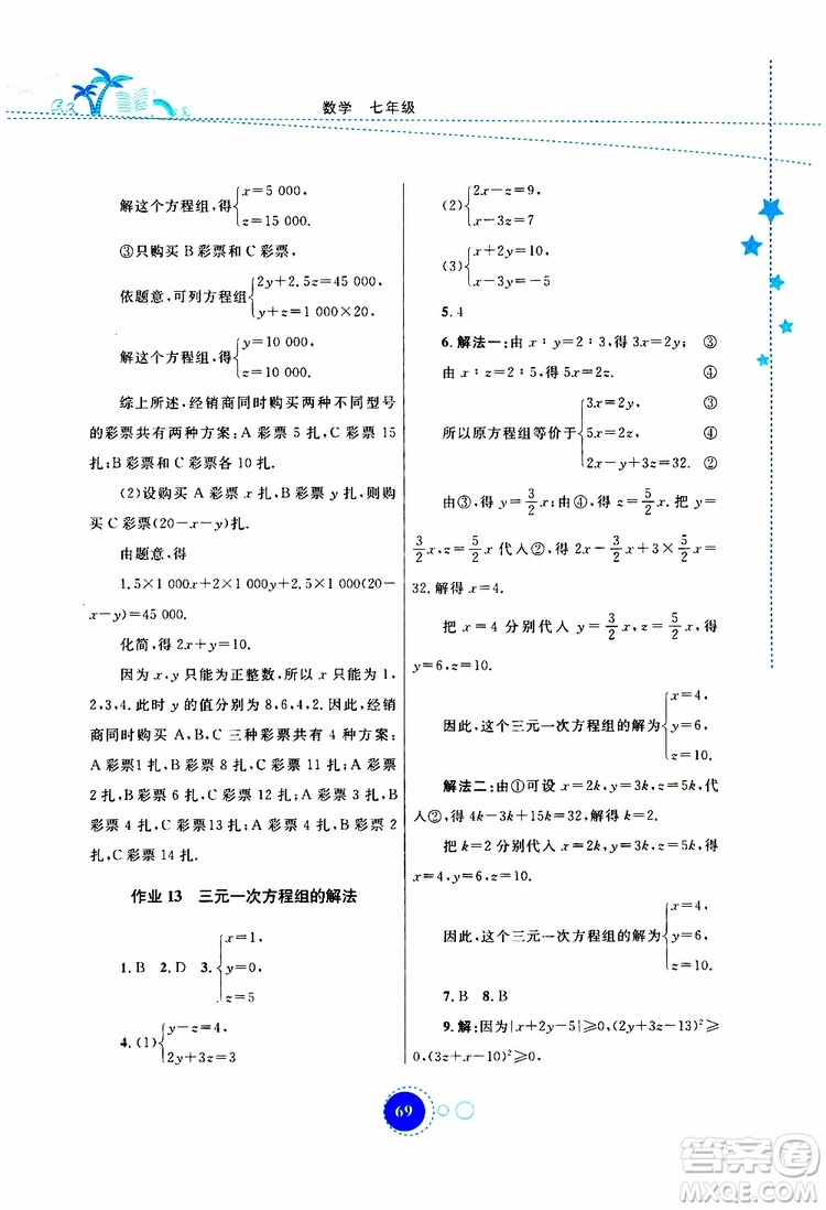 云教金榜2019年暑假作業(yè)七年級數(shù)學(xué)參考答案