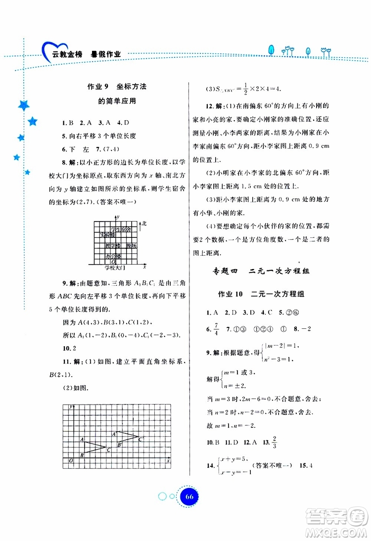 云教金榜2019年暑假作業(yè)七年級數(shù)學(xué)參考答案