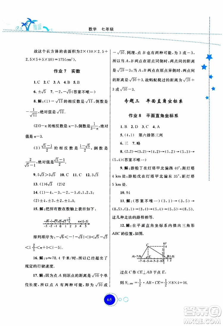 云教金榜2019年暑假作業(yè)七年級數(shù)學(xué)參考答案