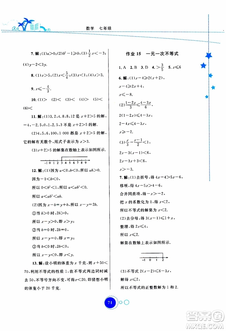 云教金榜2019年暑假作業(yè)七年級數(shù)學(xué)參考答案