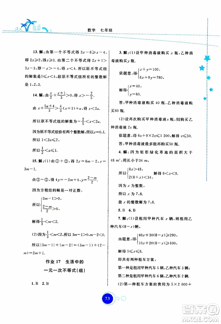 云教金榜2019年暑假作業(yè)七年級數(shù)學(xué)參考答案