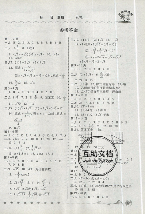 榮桓教育2019年暑假作業(yè)假期快樂(lè)練數(shù)學(xué)八年級(jí)下冊(cè)人教版參考答案