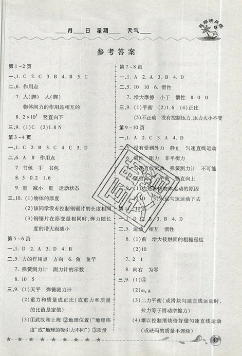 榮桓教育2019年暑假作業(yè)假期快樂(lè)練物理八年級(jí)人教版參考答案