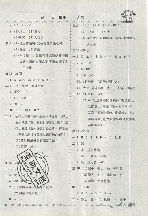 榮桓教育2019年暑假作業(yè)假期快樂(lè)練物理八年級(jí)人教版參考答案