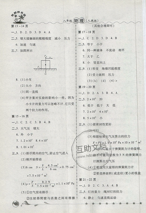 榮桓教育2019年暑假作業(yè)假期快樂(lè)練物理八年級(jí)人教版參考答案