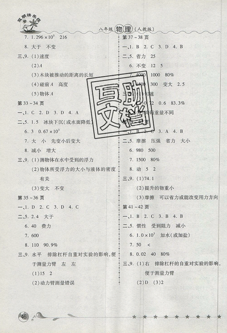 榮桓教育2019年暑假作業(yè)假期快樂(lè)練物理八年級(jí)人教版參考答案