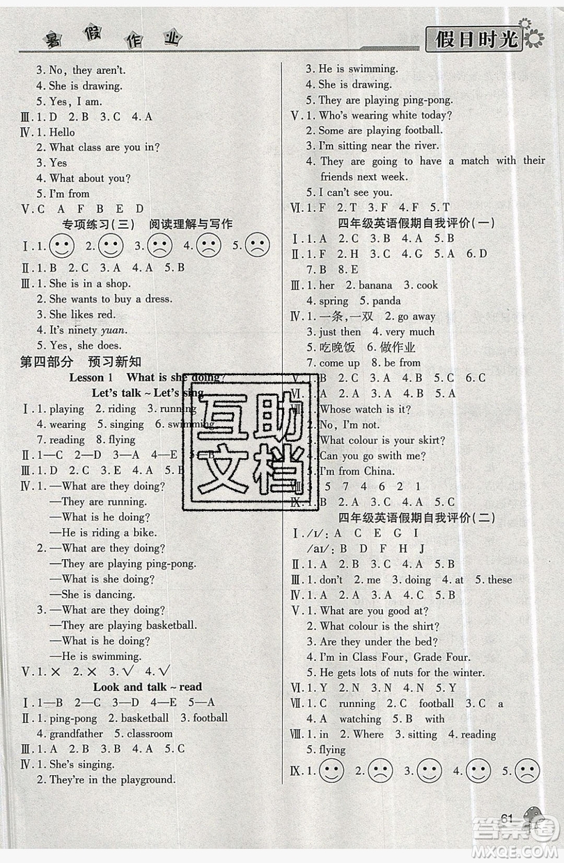 2019年快樂暑假假日時光四升五英語科普版答案