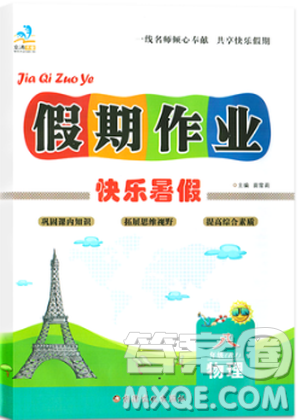 文濤書業(yè)2019年假期作業(yè)快樂暑假八年級(jí)物理人教RJ版參考答案