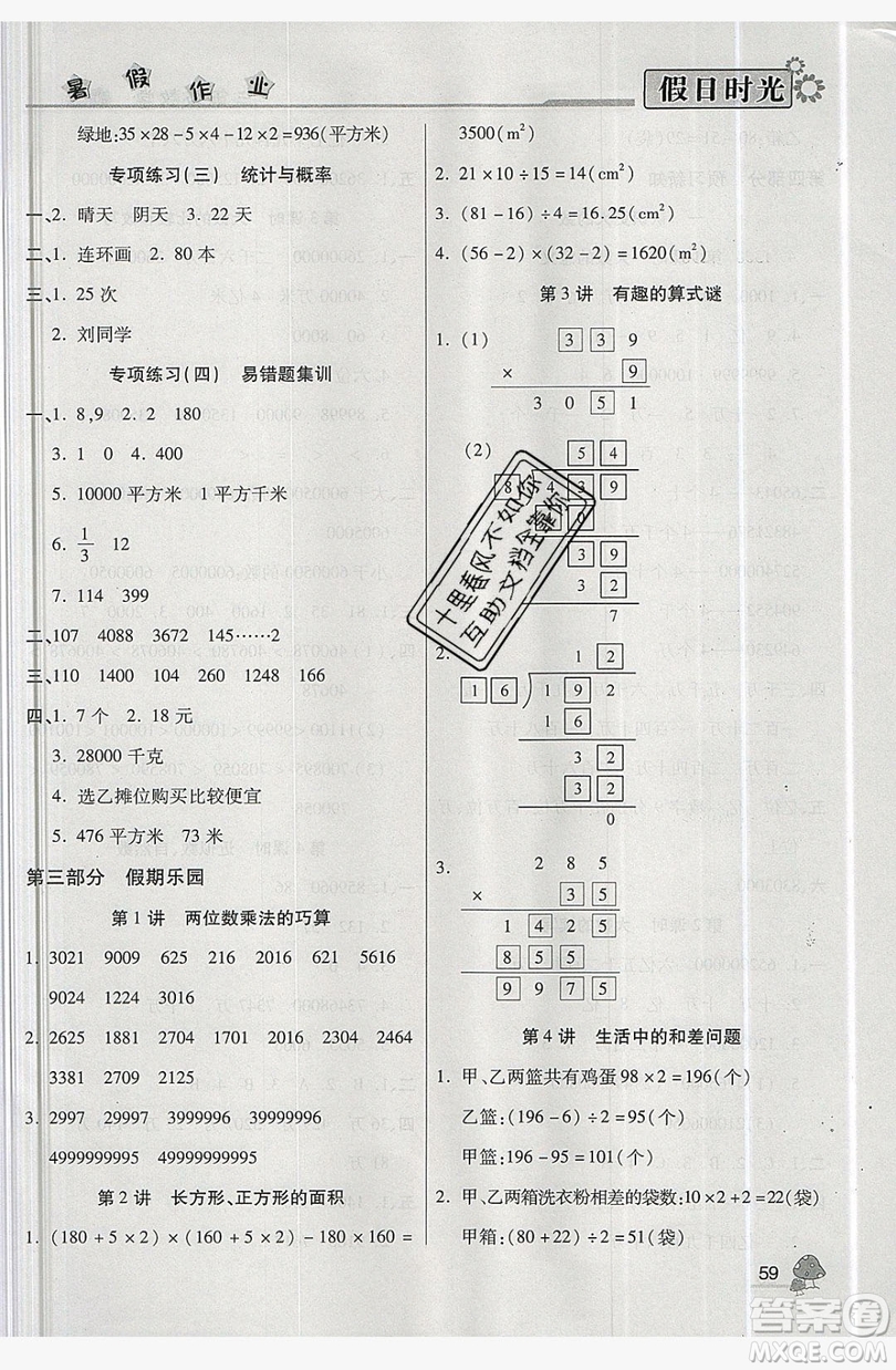 2019年快樂暑假假日時光三升四數(shù)學(xué)北師大版答案