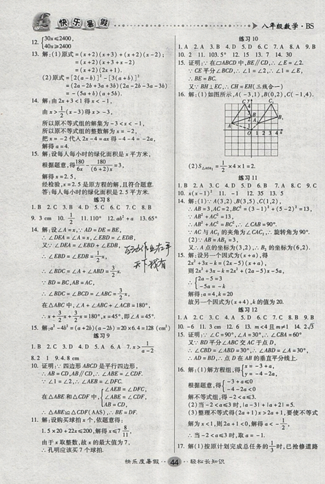 文濤書(shū)業(yè)2019年北師大版暑假作業(yè)快樂(lè)假期八年級(jí)數(shù)學(xué)參考答案