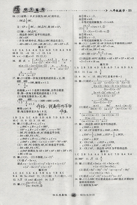 文濤書(shū)業(yè)2019年北師大版暑假作業(yè)快樂(lè)假期八年級(jí)數(shù)學(xué)參考答案