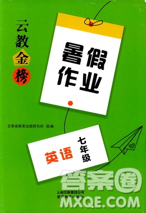 云教金榜2019年暑假作業(yè)七年級英語參考答案