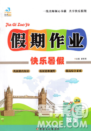 文濤書業(yè)2019年暑假作業(yè)快樂假期人教版八年級數學參考答案