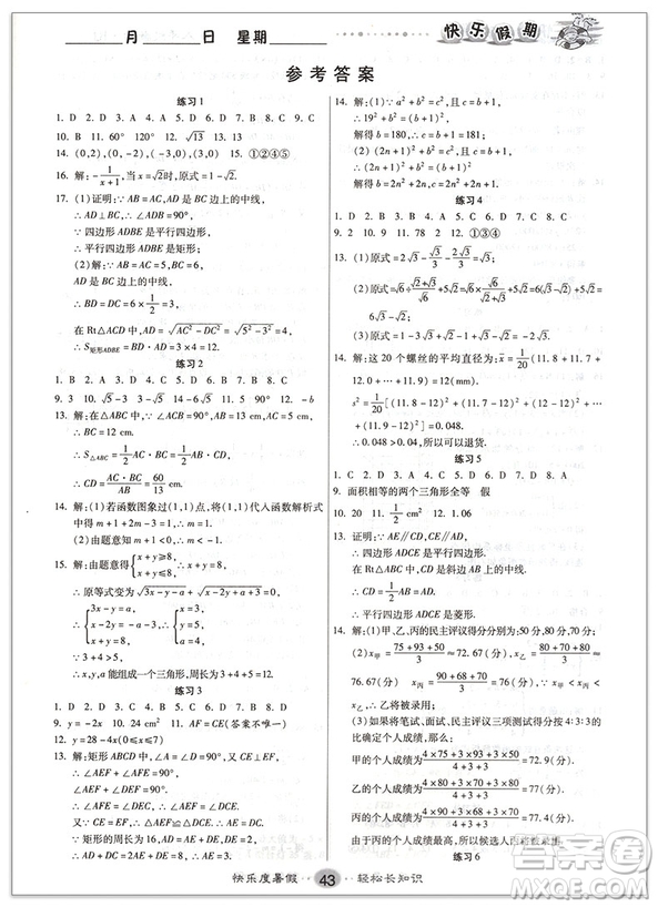 文濤書業(yè)2019年暑假作業(yè)快樂假期人教版八年級數學參考答案