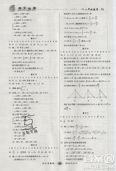 文濤書業(yè)2019年暑假作業(yè)快樂假期人教版八年級數學參考答案