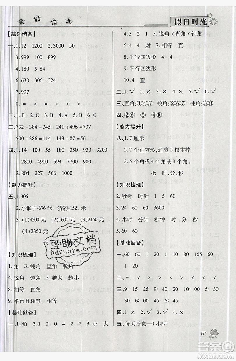 2019年小學(xué)生快樂(lè)暑假假日時(shí)光二升三數(shù)學(xué)北師大版答案