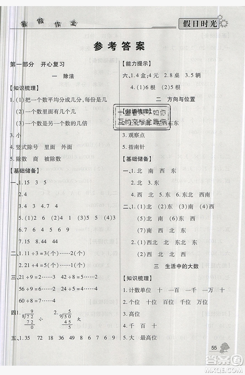 2019年小學(xué)生快樂(lè)暑假假日時(shí)光二升三數(shù)學(xué)北師大版答案