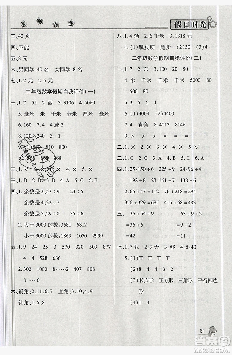 2019年小學(xué)生快樂(lè)暑假假日時(shí)光二升三數(shù)學(xué)北師大版答案