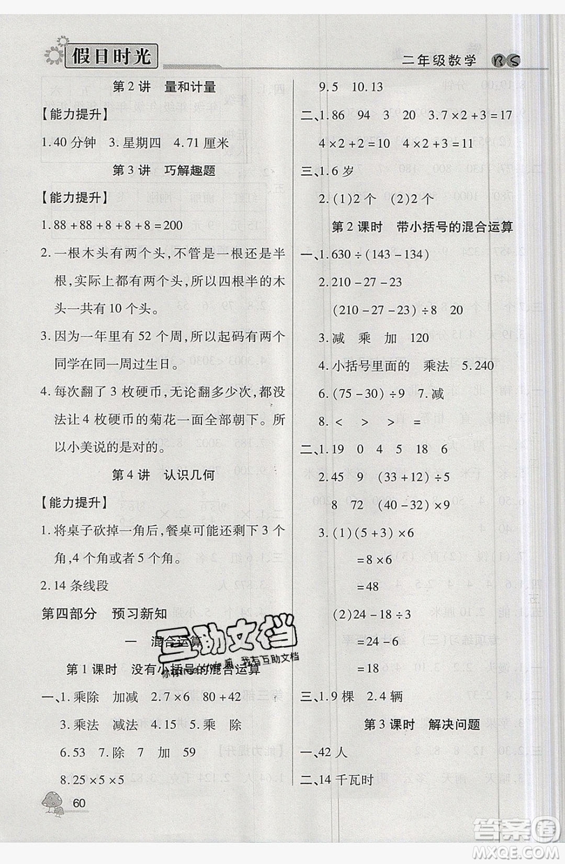 2019年小學(xué)生快樂(lè)暑假假日時(shí)光二升三數(shù)學(xué)北師大版答案