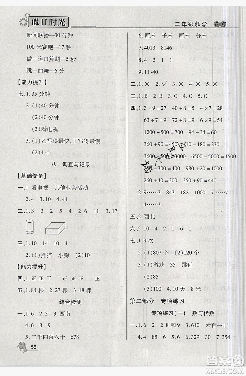 2019年小學(xué)生快樂(lè)暑假假日時(shí)光二升三數(shù)學(xué)北師大版答案