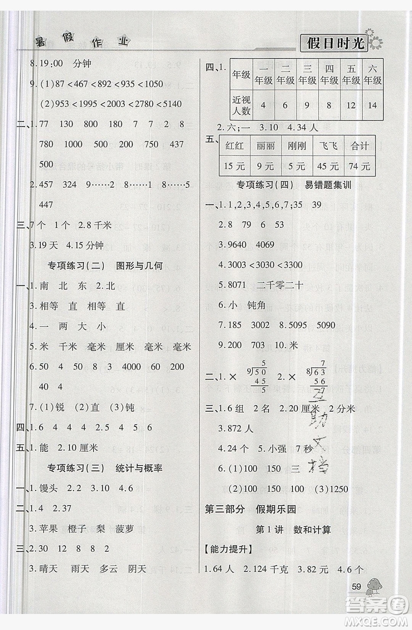 2019年小學(xué)生快樂(lè)暑假假日時(shí)光二升三數(shù)學(xué)北師大版答案