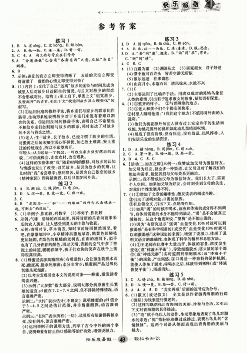 文濤書(shū)業(yè)2019版假期作業(yè)快樂(lè)暑假八年級(jí)語(yǔ)文下冊(cè)人教RJ版參考答案