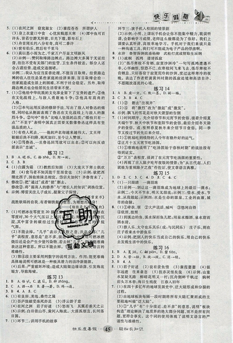 文濤書(shū)業(yè)2019版假期作業(yè)快樂(lè)暑假八年級(jí)語(yǔ)文下冊(cè)人教RJ版參考答案