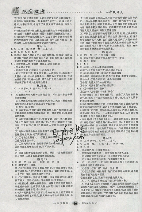 文濤書(shū)業(yè)2019版假期作業(yè)快樂(lè)暑假八年級(jí)語(yǔ)文下冊(cè)人教RJ版參考答案