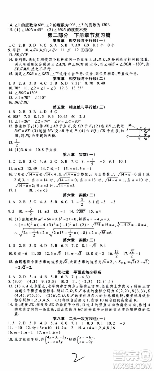 2019年智趣暑假作業(yè)學(xué)年總復(fù)習(xí)溫故知新7年級(jí)數(shù)學(xué)參考答案