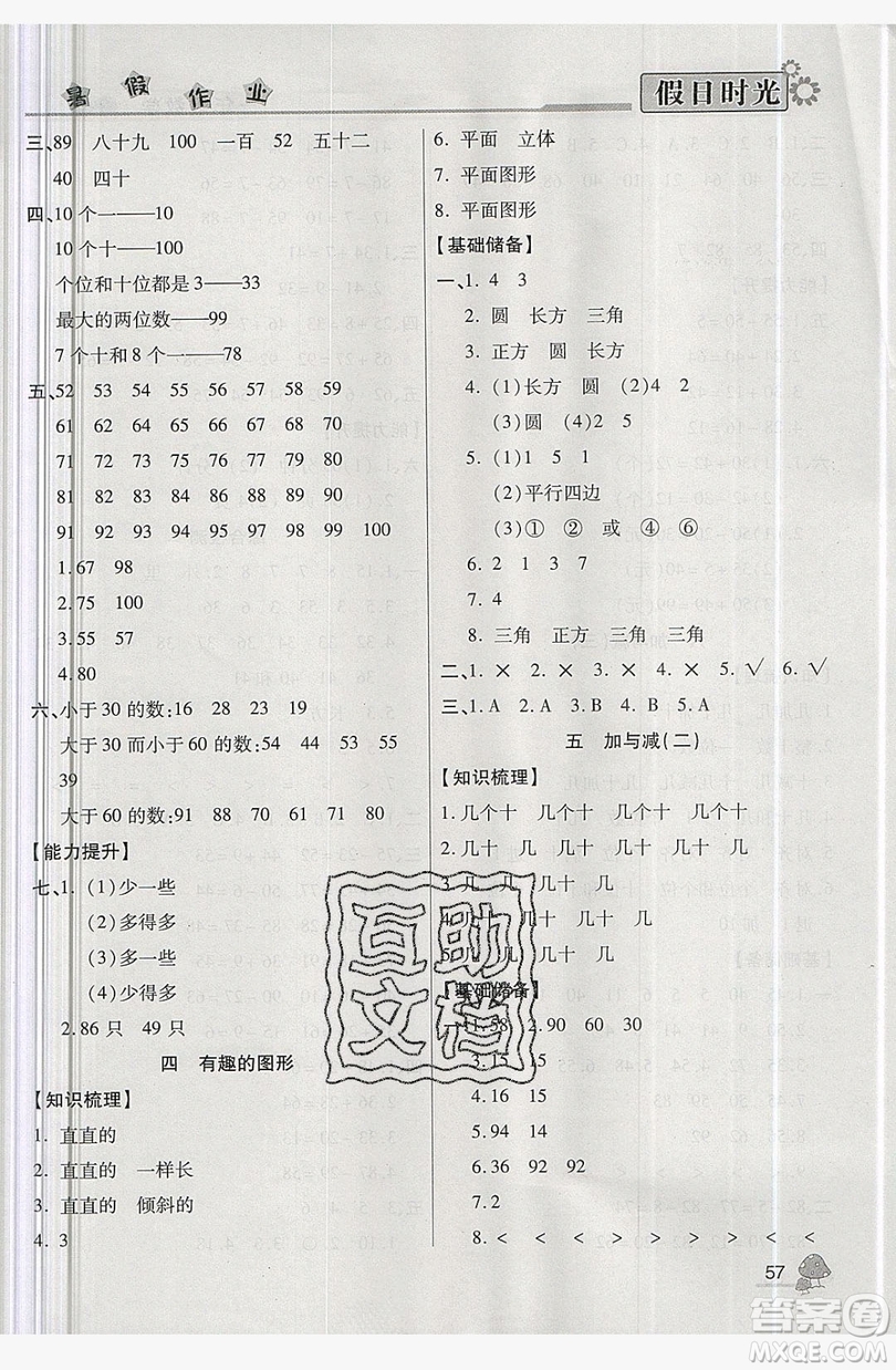 2019年快樂暑假假日時(shí)光一升二數(shù)學(xué)北師大版答案