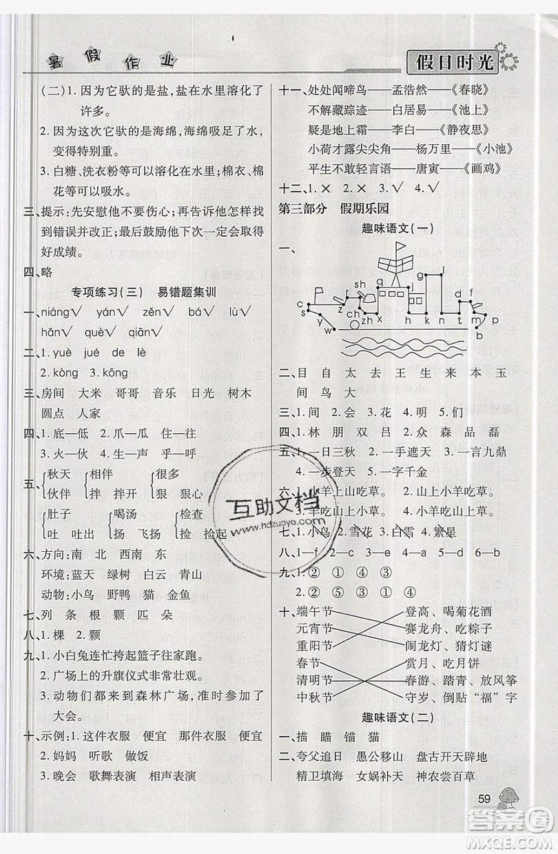 2019年快樂暑假假日時光一升二語文人教版答案