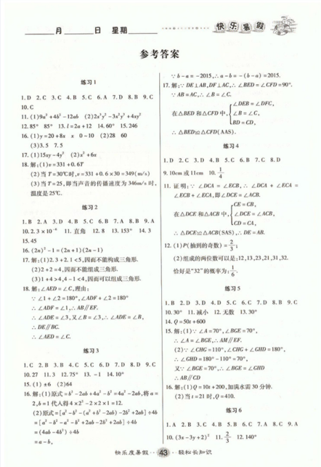 文濤書業(yè)2019版假期作業(yè)快樂(lè)暑假七年級(jí)數(shù)學(xué)下冊(cè)北師大BSD版參考答案