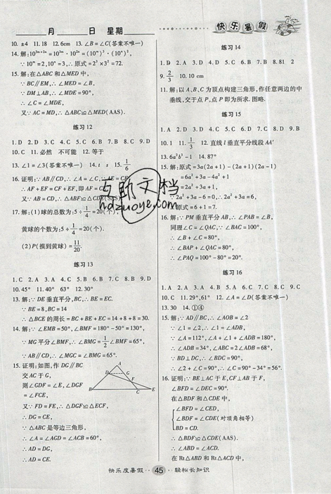 文濤書業(yè)2019版假期作業(yè)快樂(lè)暑假七年級(jí)數(shù)學(xué)下冊(cè)北師大BSD版參考答案