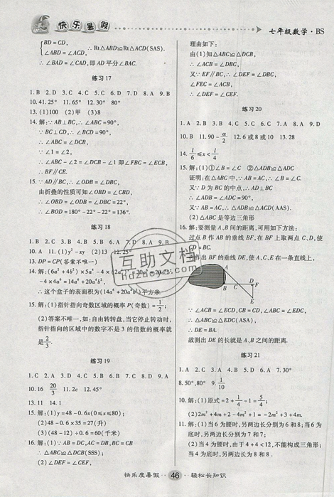 文濤書業(yè)2019版假期作業(yè)快樂(lè)暑假七年級(jí)數(shù)學(xué)下冊(cè)北師大BSD版參考答案