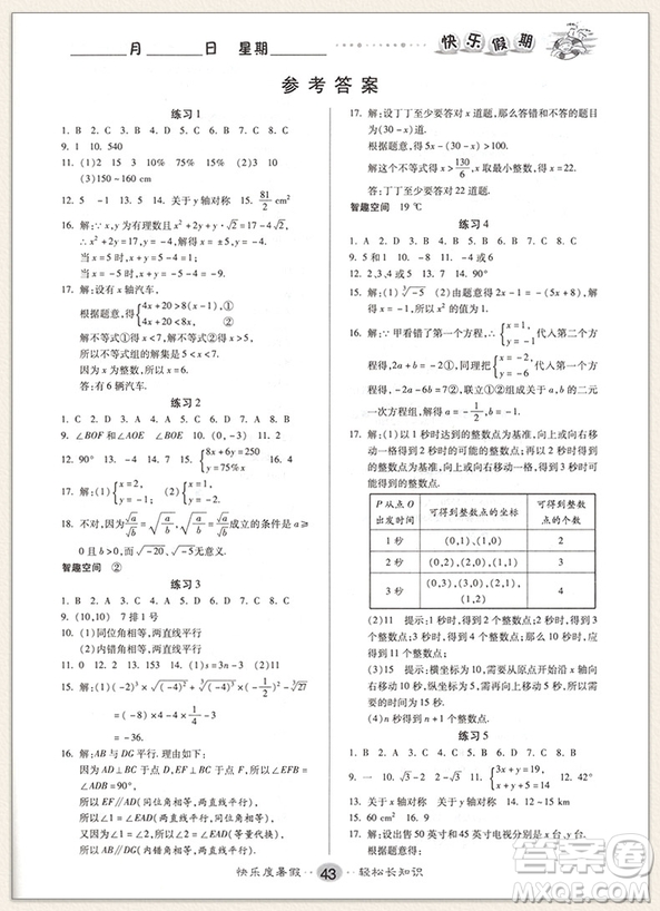 2019文濤書業(yè)假期作業(yè)快樂暑假七年級(jí)數(shù)學(xué)RJ人教版參考答案