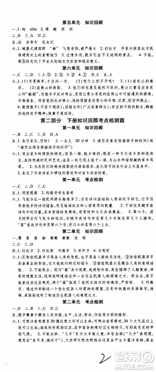 2019年智趣暑假作業(yè)學(xué)年總復(fù)習(xí)溫故知新8年級語文參考答案