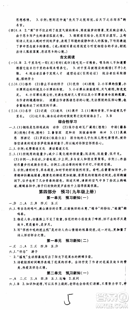 2019年智趣暑假作業(yè)學(xué)年總復(fù)習(xí)溫故知新8年級語文參考答案