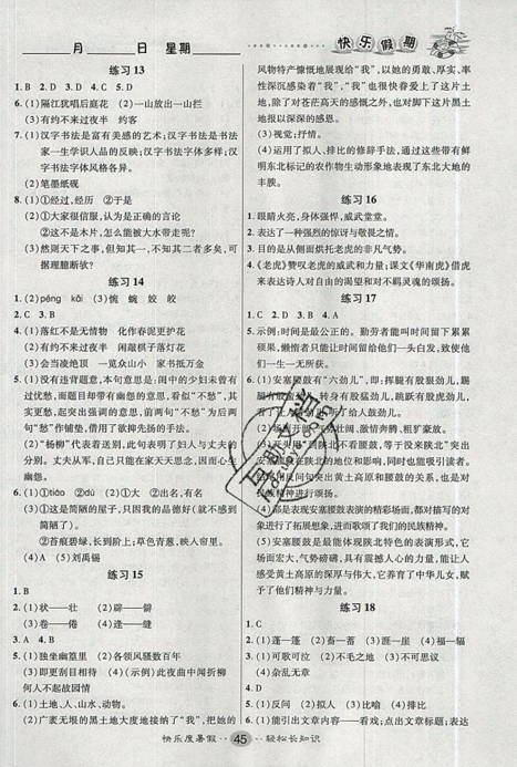 文濤書業(yè)2019版假期作業(yè)快樂暑假七年級(jí)語(yǔ)文下冊(cè)人教RJ版答案