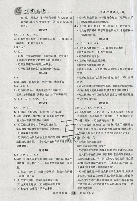 文濤書業(yè)2019版假期作業(yè)快樂暑假七年級(jí)語(yǔ)文下冊(cè)人教RJ版答案