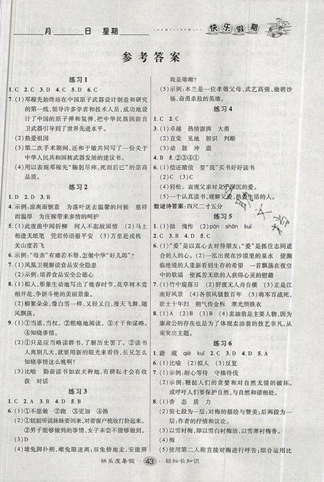 文濤書業(yè)2019版假期作業(yè)快樂暑假七年級(jí)語(yǔ)文下冊(cè)人教RJ版答案