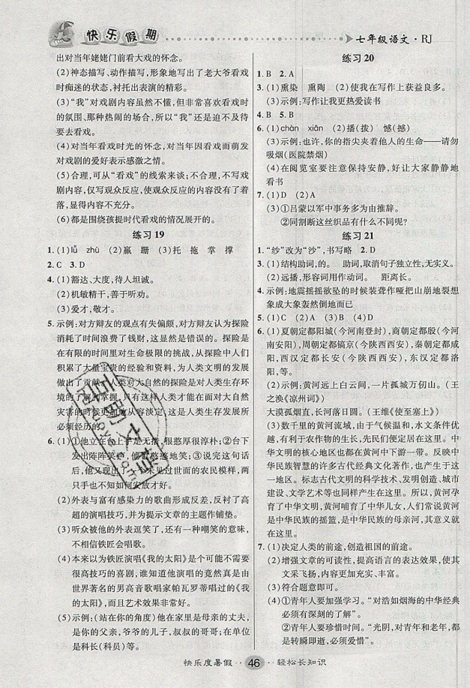 文濤書業(yè)2019版假期作業(yè)快樂暑假七年級(jí)語(yǔ)文下冊(cè)人教RJ版答案