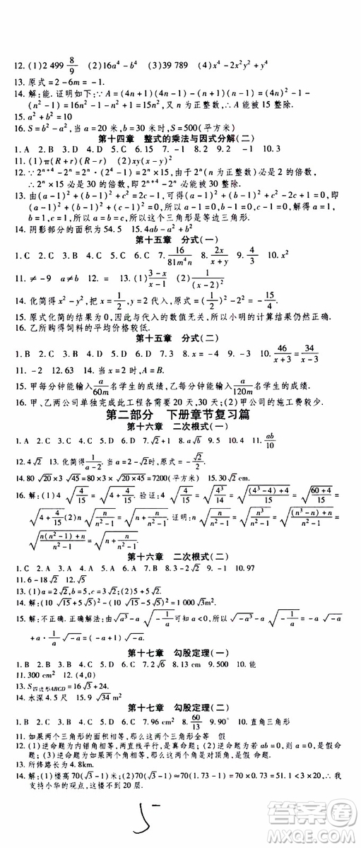 2019年智趣暑假作業(yè)學(xué)年總復(fù)習(xí)溫故知新8年級(jí)數(shù)學(xué)參考答案