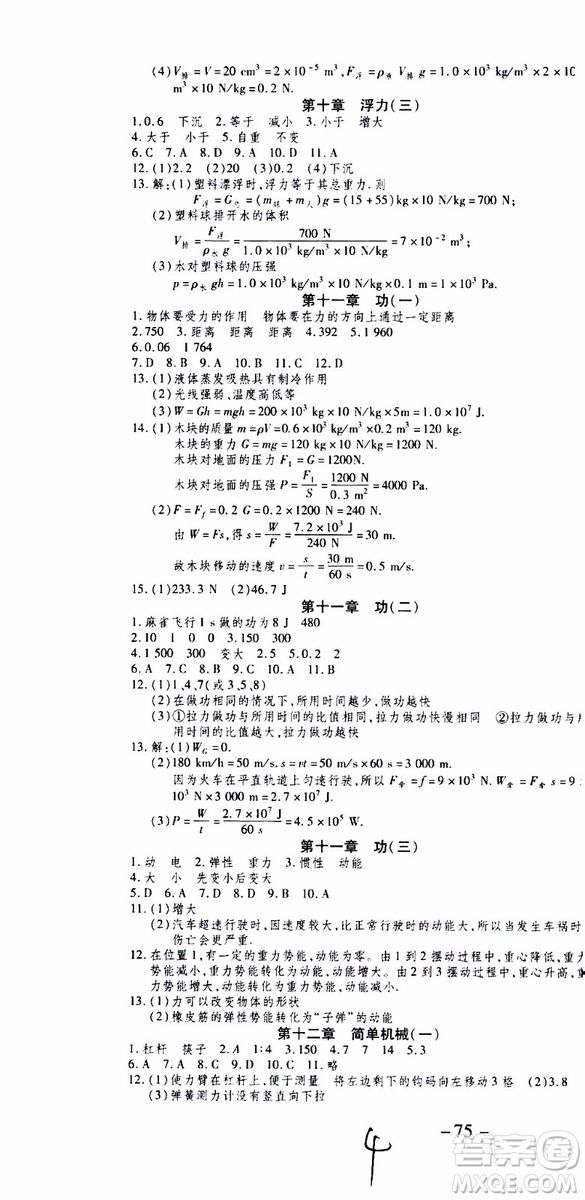 智趣暑假作業(yè)2019年學(xué)年總復(fù)習(xí)溫故知新8年級(jí)物理參考答案