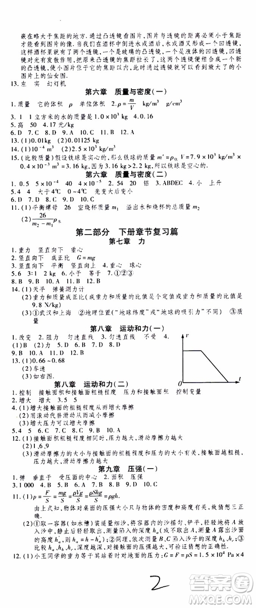 智趣暑假作業(yè)2019年學(xué)年總復(fù)習(xí)溫故知新8年級(jí)物理參考答案