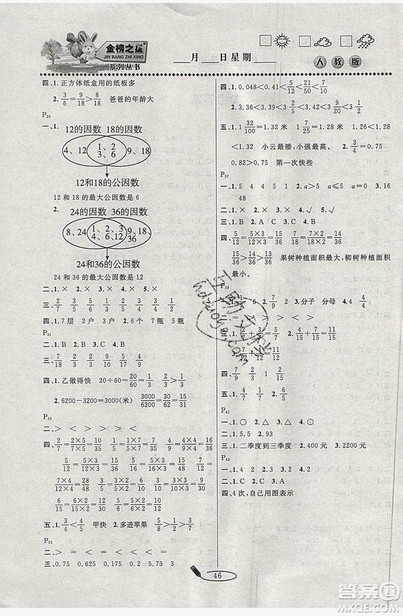 2019延邊人民出版社永乾教育暑假作業(yè)快樂假期五年級數(shù)學(xué)人教版答案