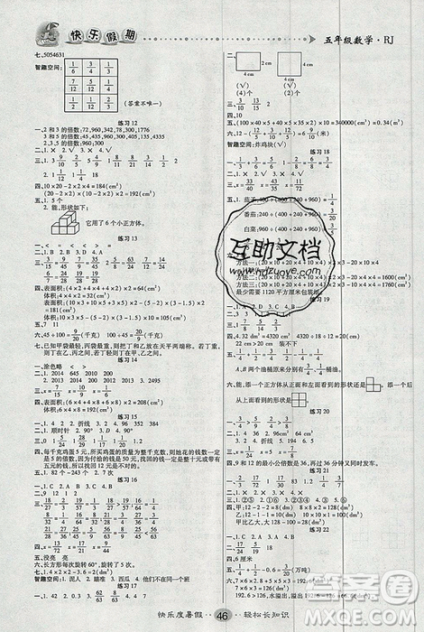 文濤書業(yè)2019假期作業(yè)快樂暑假五年級數(shù)學(xué)下冊人教RJ版參考答案