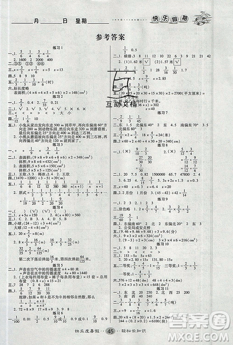 文濤書業(yè)2019年假期作業(yè)快樂暑假五年級數(shù)學北師大版參考答案