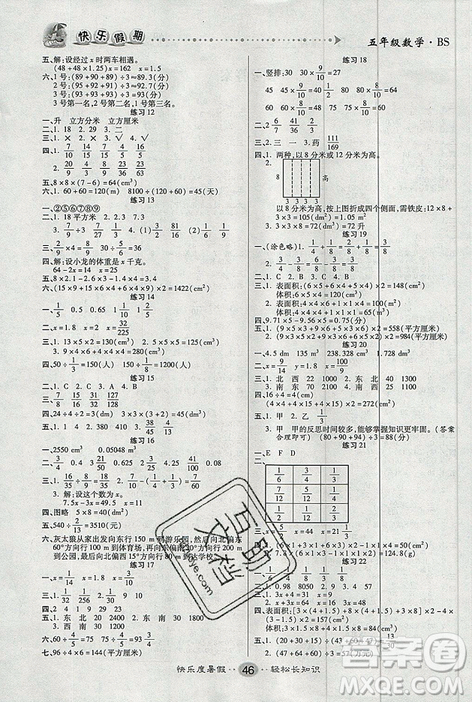 文濤書業(yè)2019年假期作業(yè)快樂暑假五年級數(shù)學北師大版參考答案