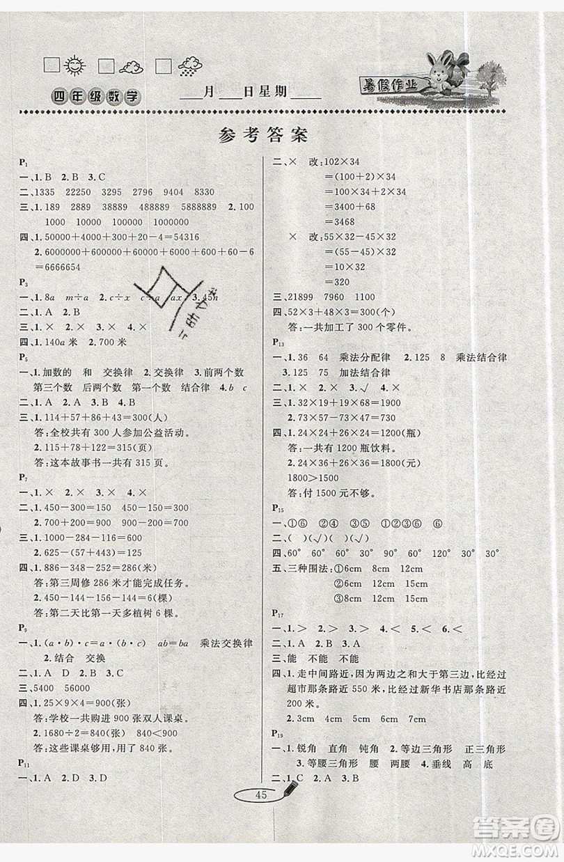 延邊人民出版社2019永乾教育暑假作業(yè)快樂假期四年級(jí)數(shù)學(xué)青島版答案